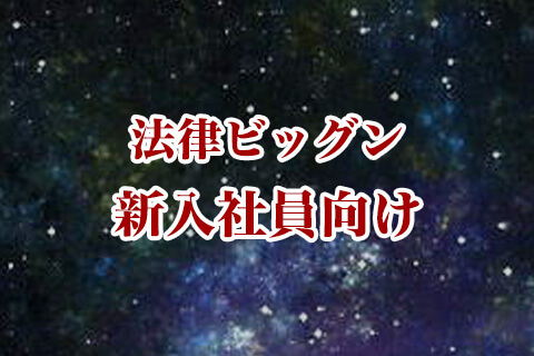 会社を辞めたい新入社員や新社会人は必ず退職前に行動をしましょう！タイミングによっては大損する危険性も